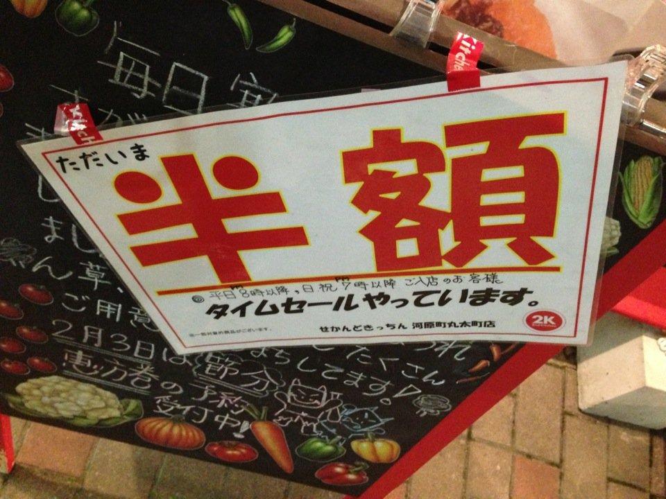 せかんどきっちん　丸太町店