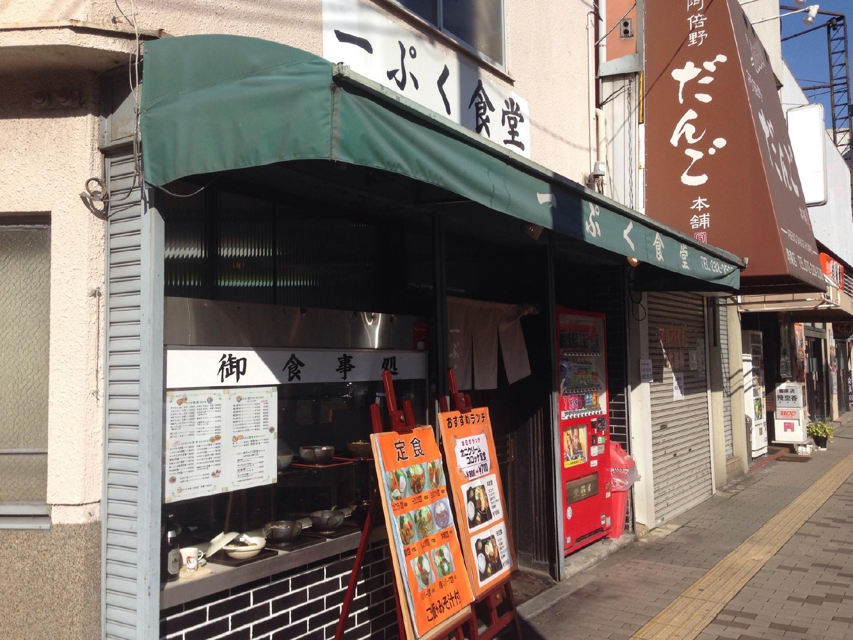 いっぷく食堂