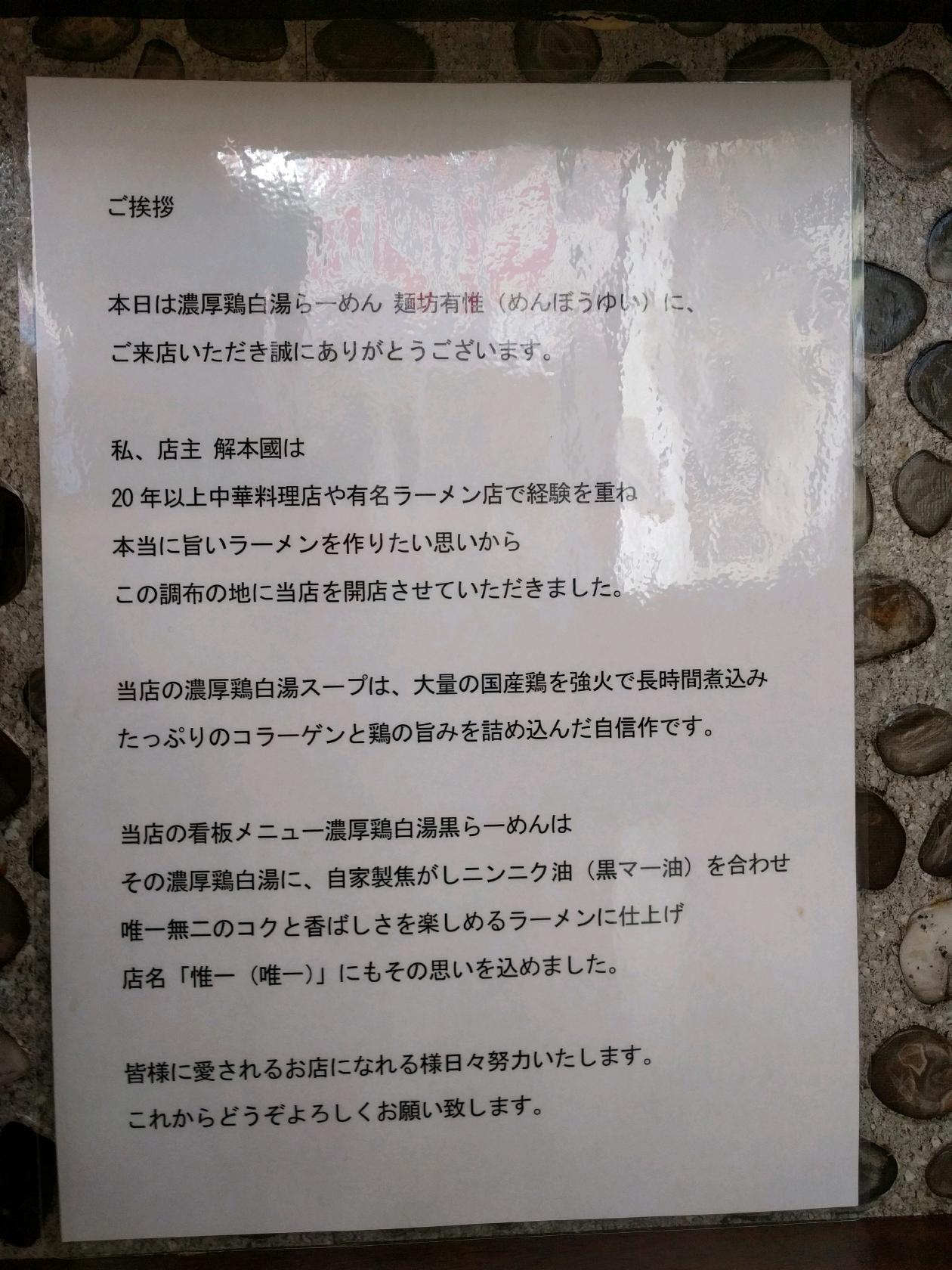 麺坊有惟