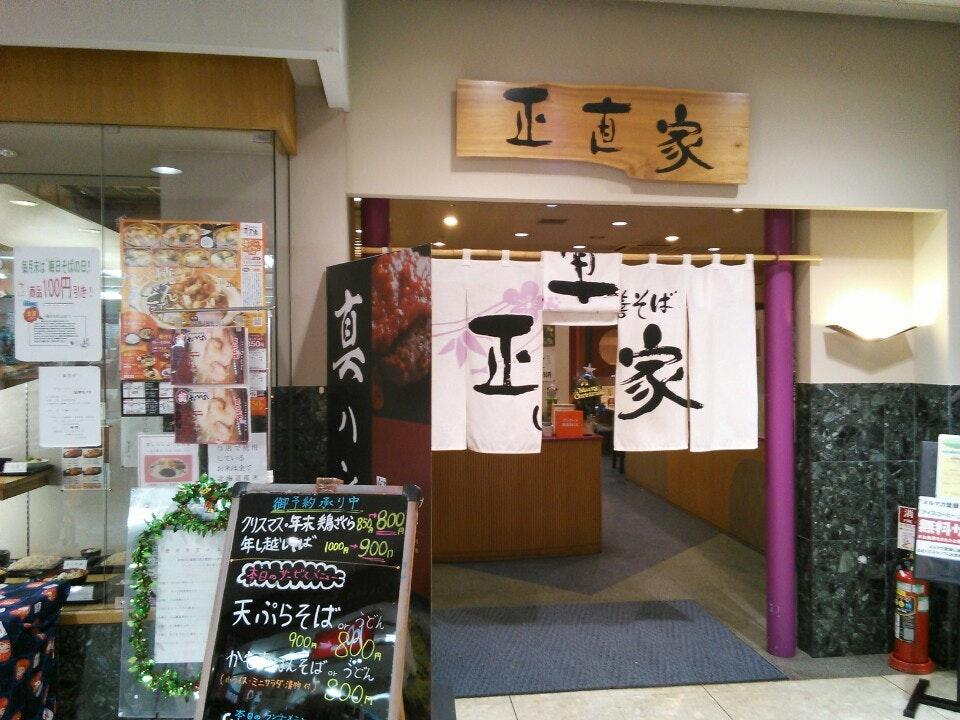 真御膳そば　正直屋 登別店