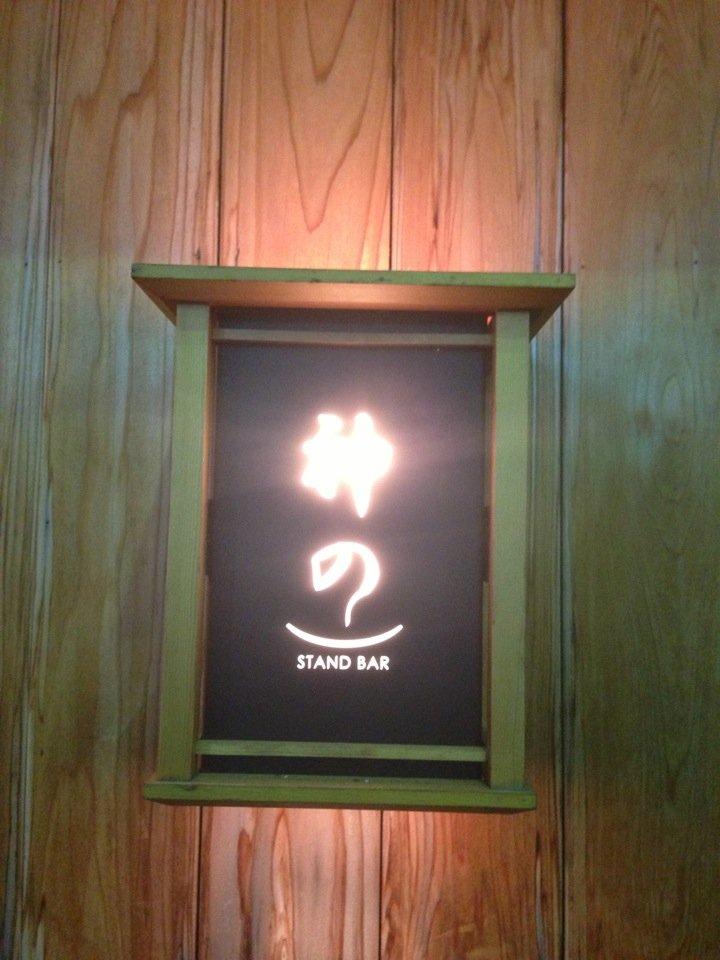 STAND BAR 神の