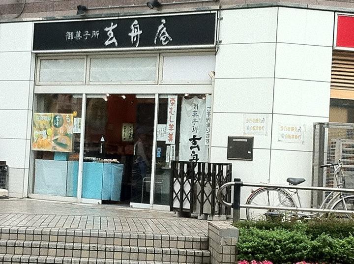 玄舟庵 船堀店