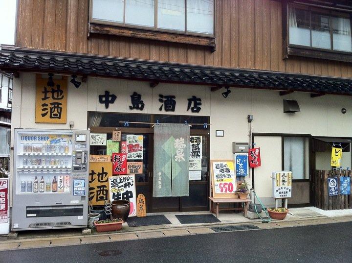 中島酒店