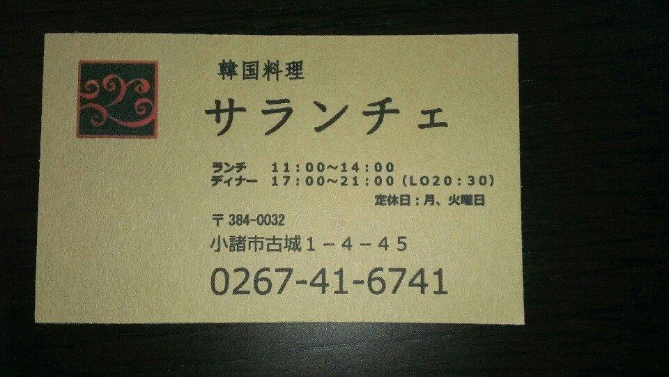 サランチェ