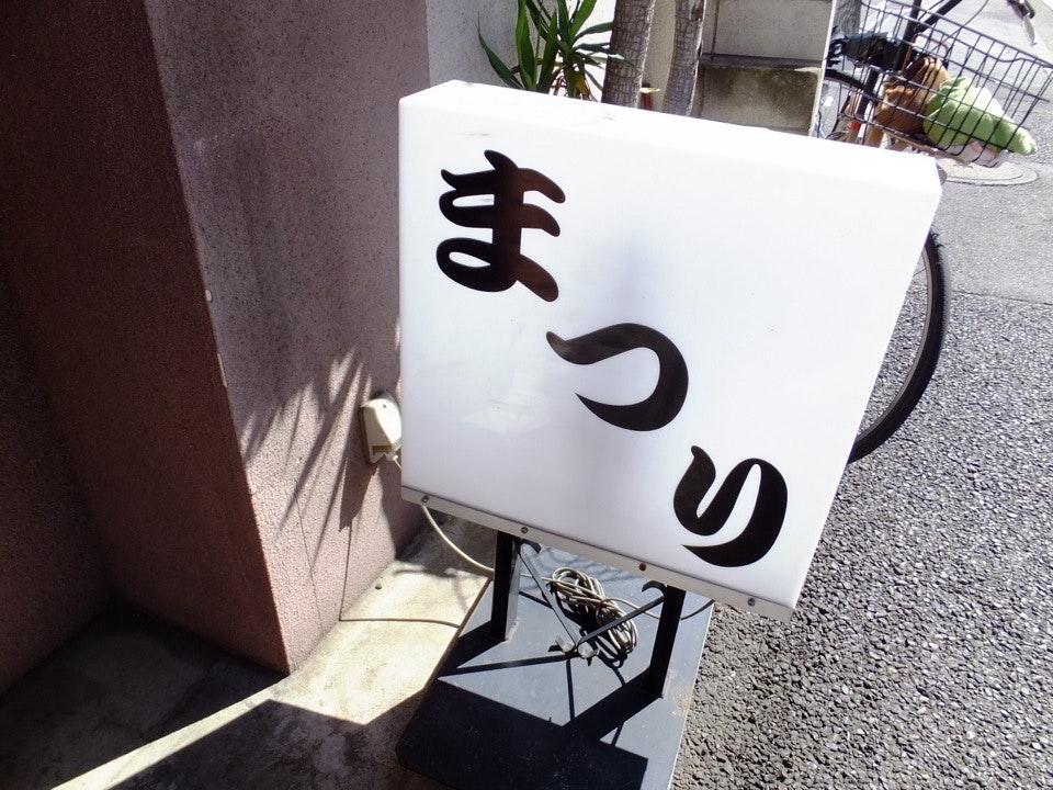 まつり