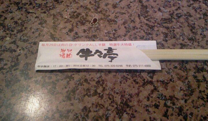炭火焼肉 牛々亭