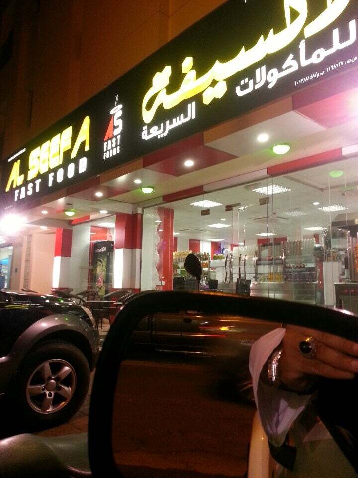 ALSeefa Restaurant