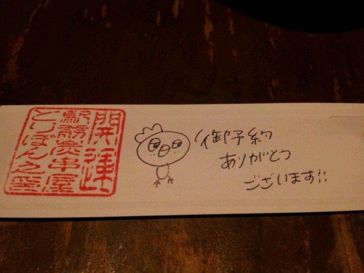 駅前炭串屋とりぼん