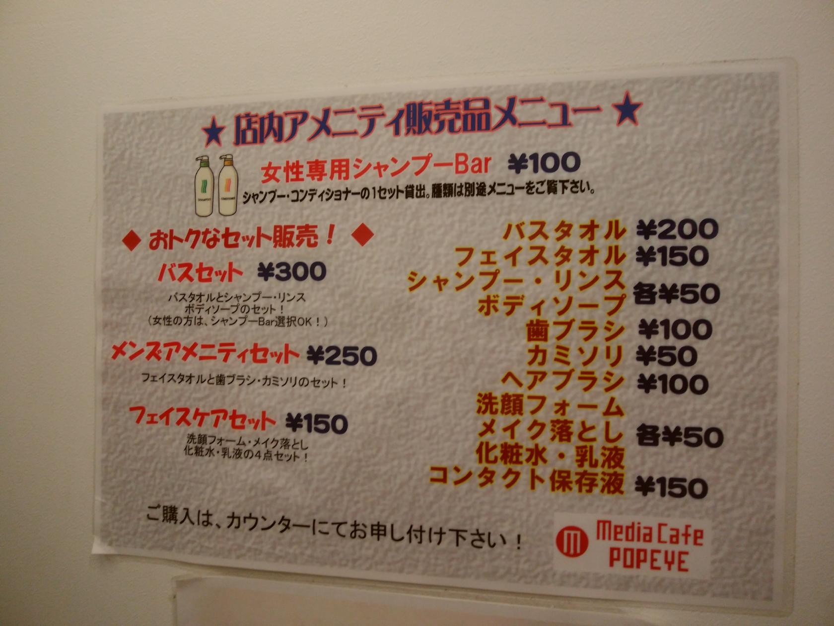 メディアカフェポパイRR町田店