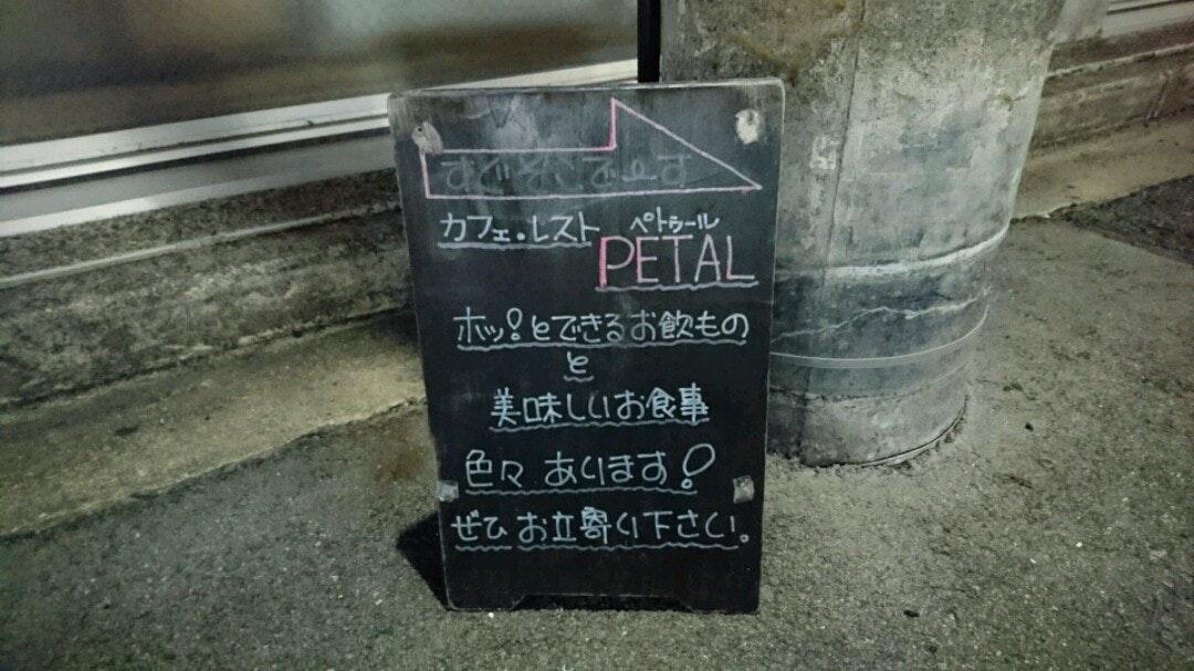 petal
