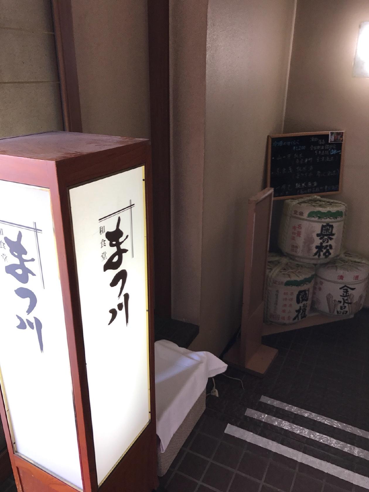 福島ビューホテル 和食堂 まつ川