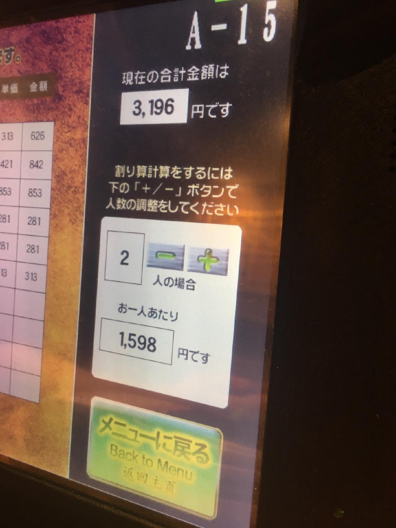 金の蔵　船橋店