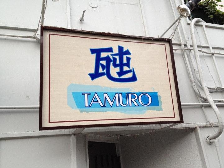 瓲 TAMURO