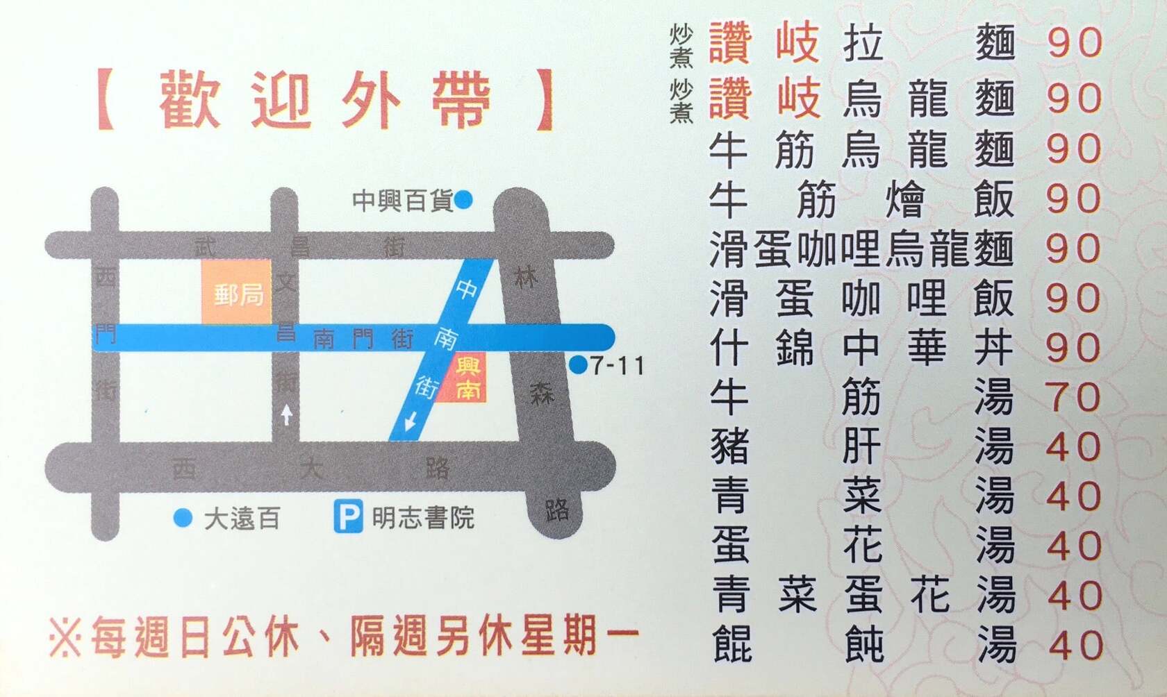 興南飲食店
