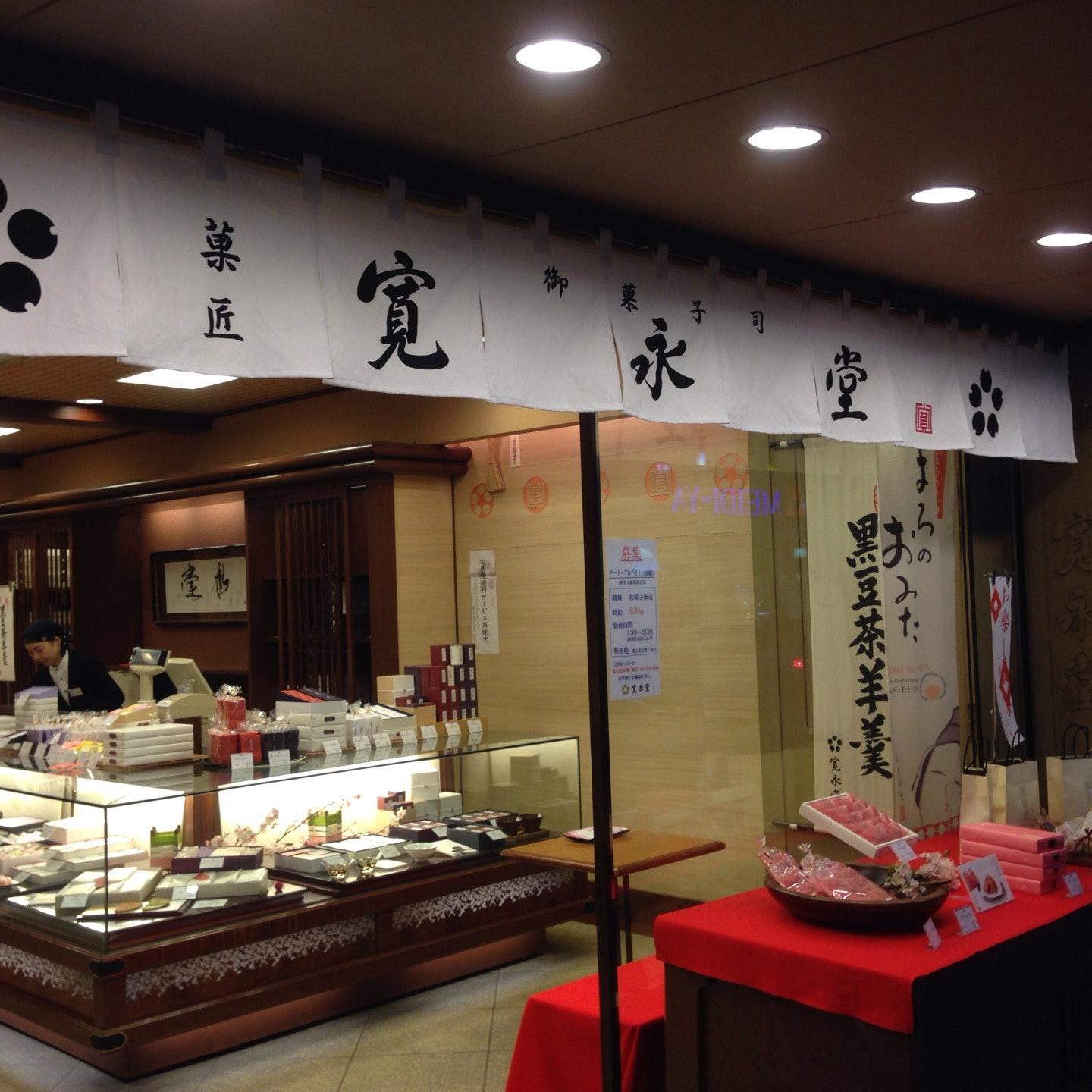 寛永堂三条店