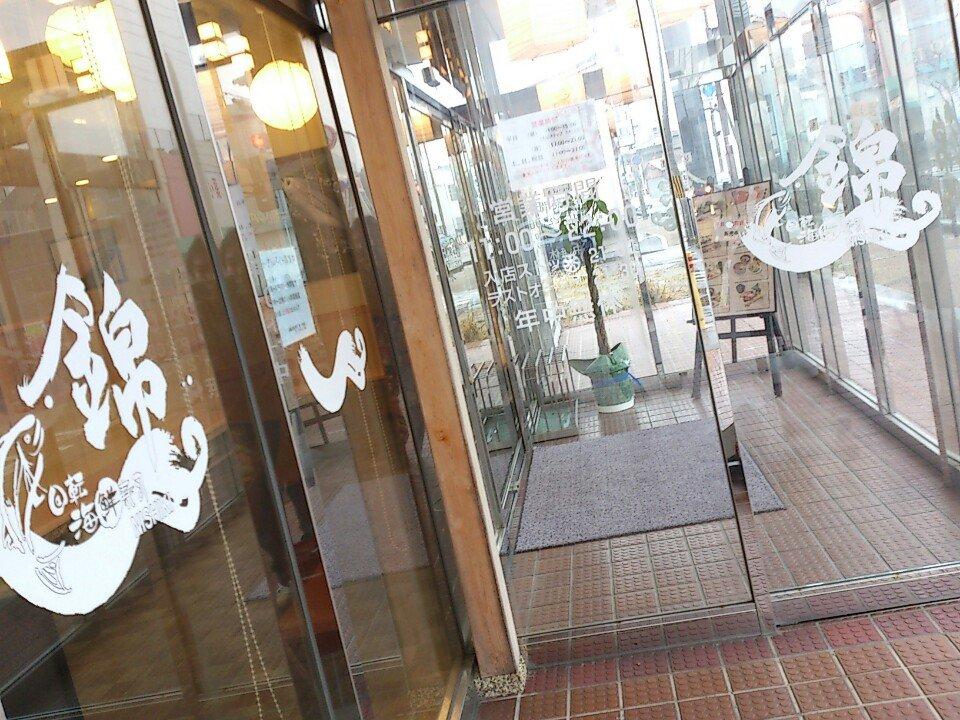 回転寿司 錦