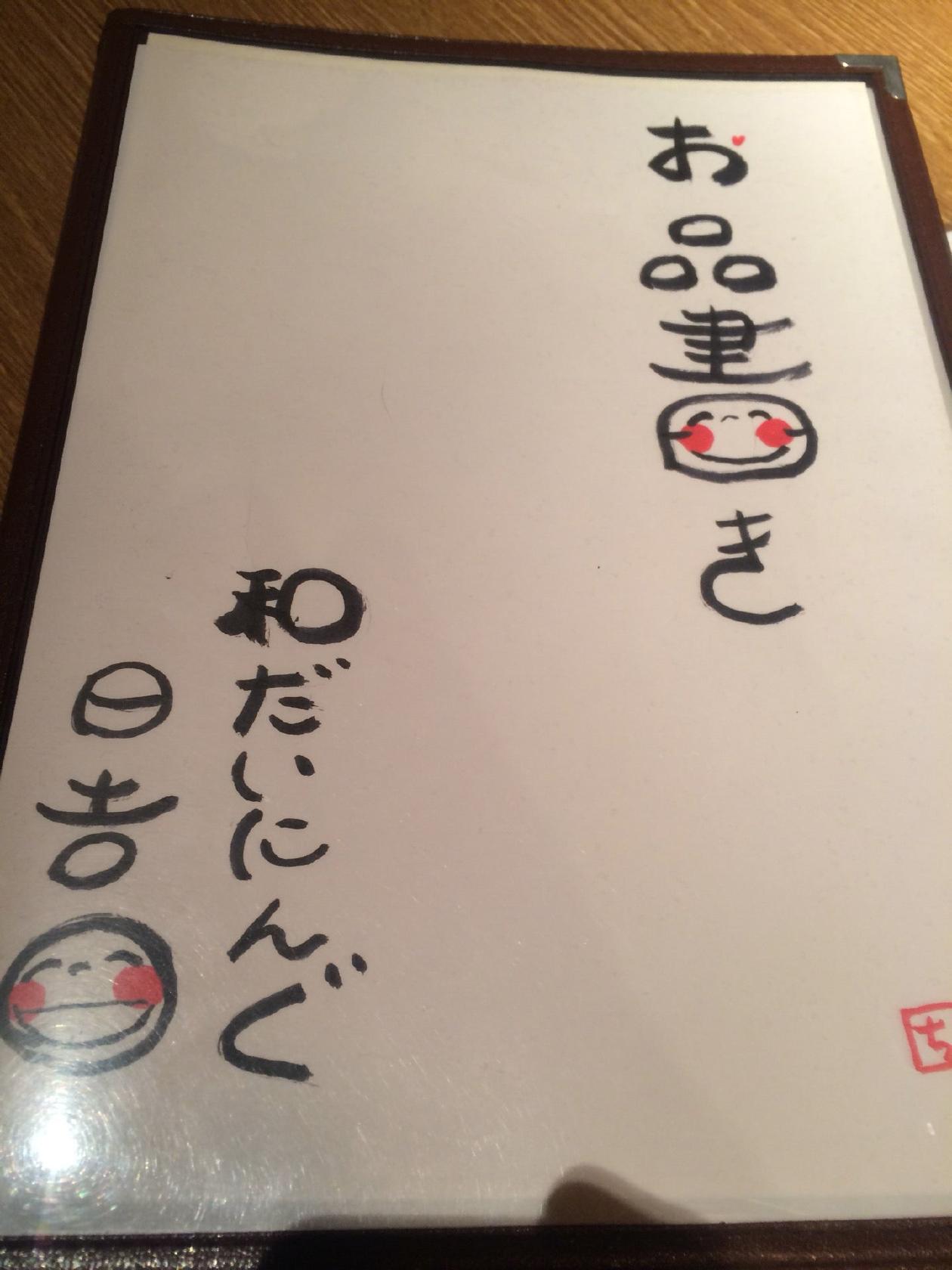 日吉