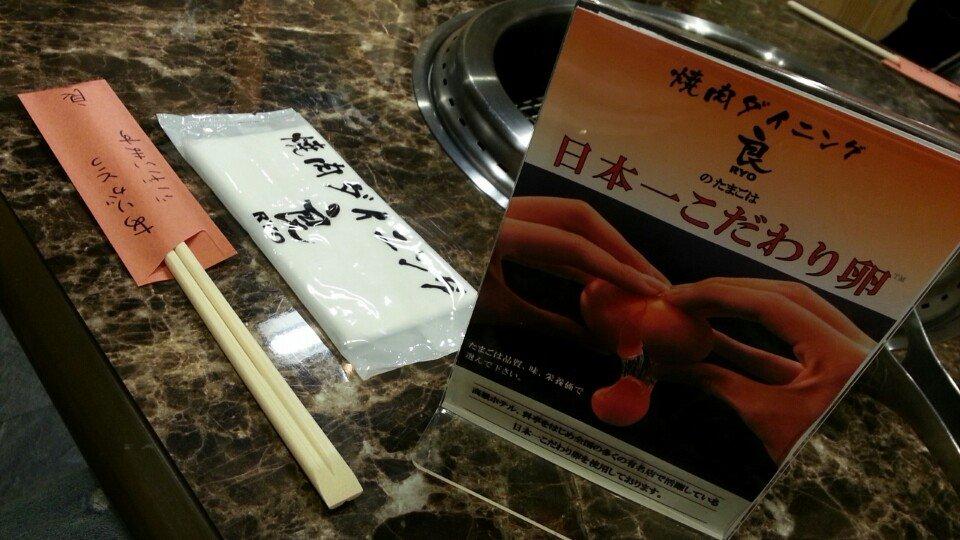 焼肉ダイニング 良