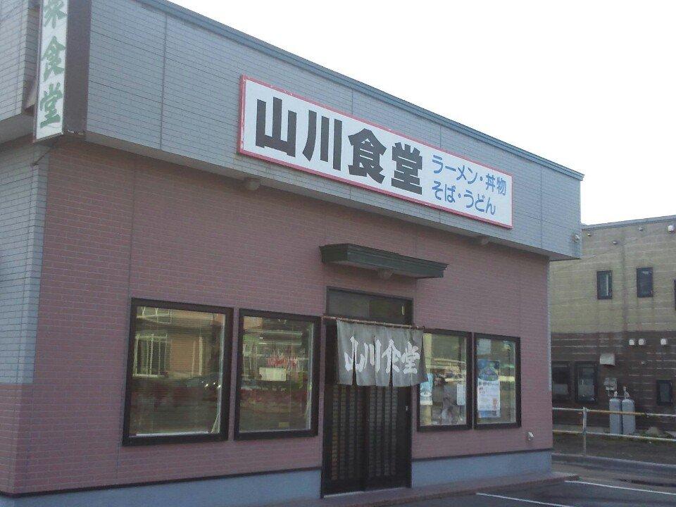 山川食堂