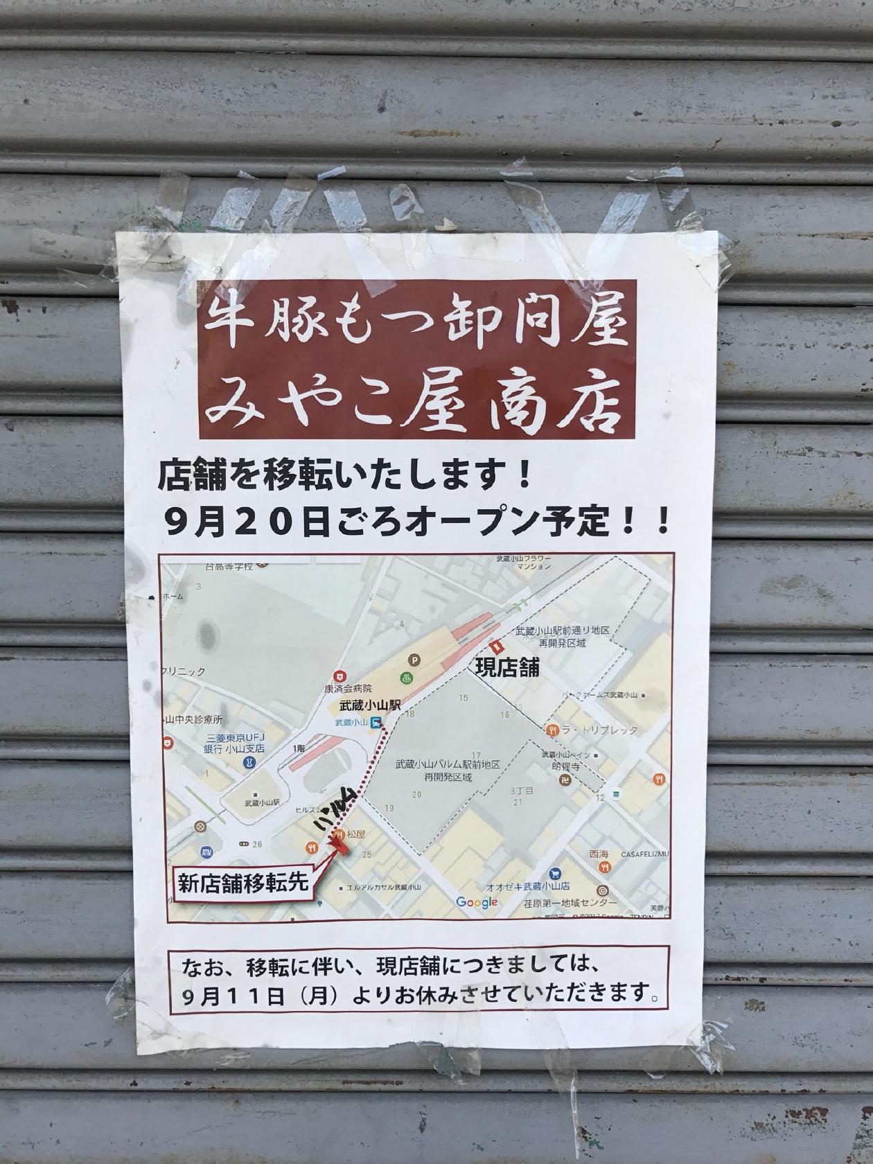 みやこ屋商店