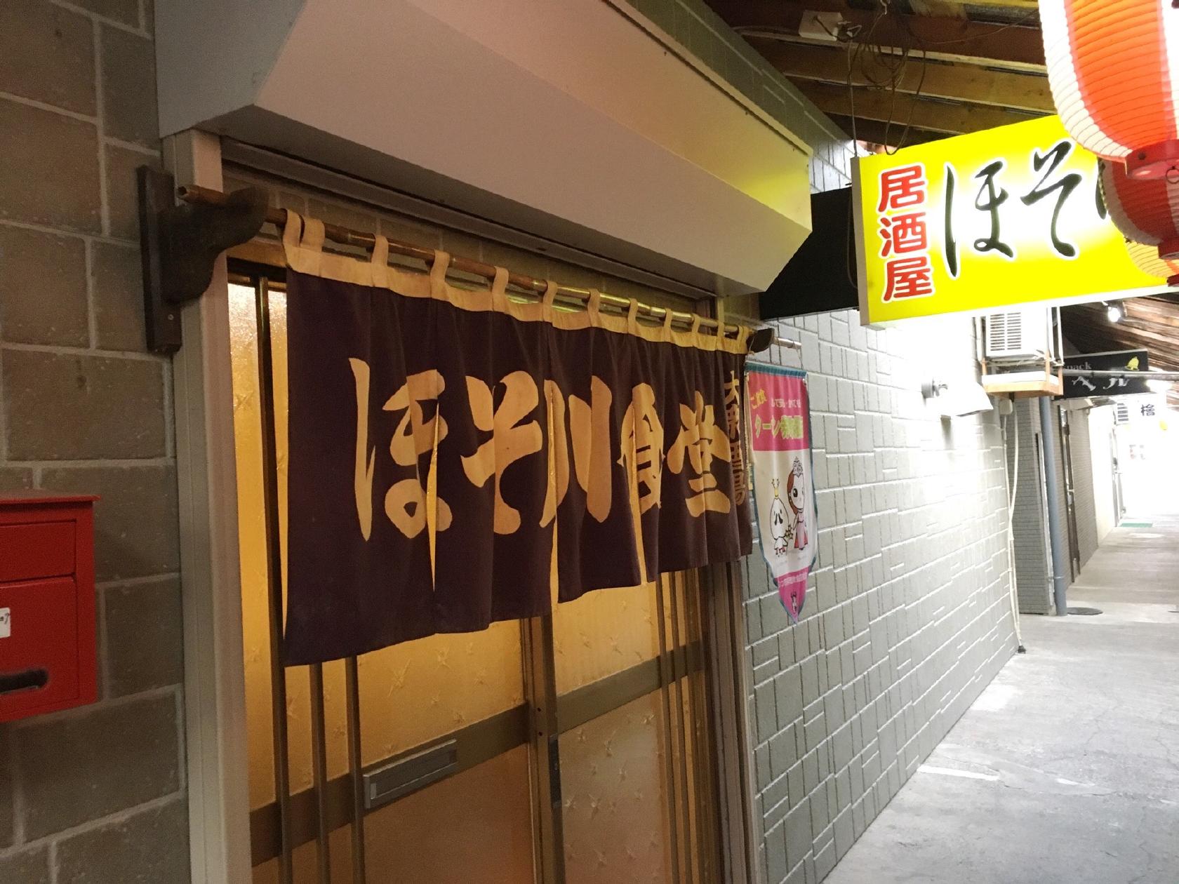 居酒屋ほそ川