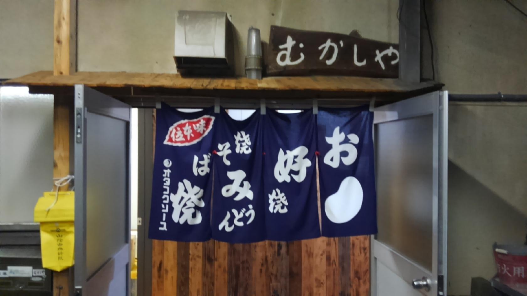 むかしや