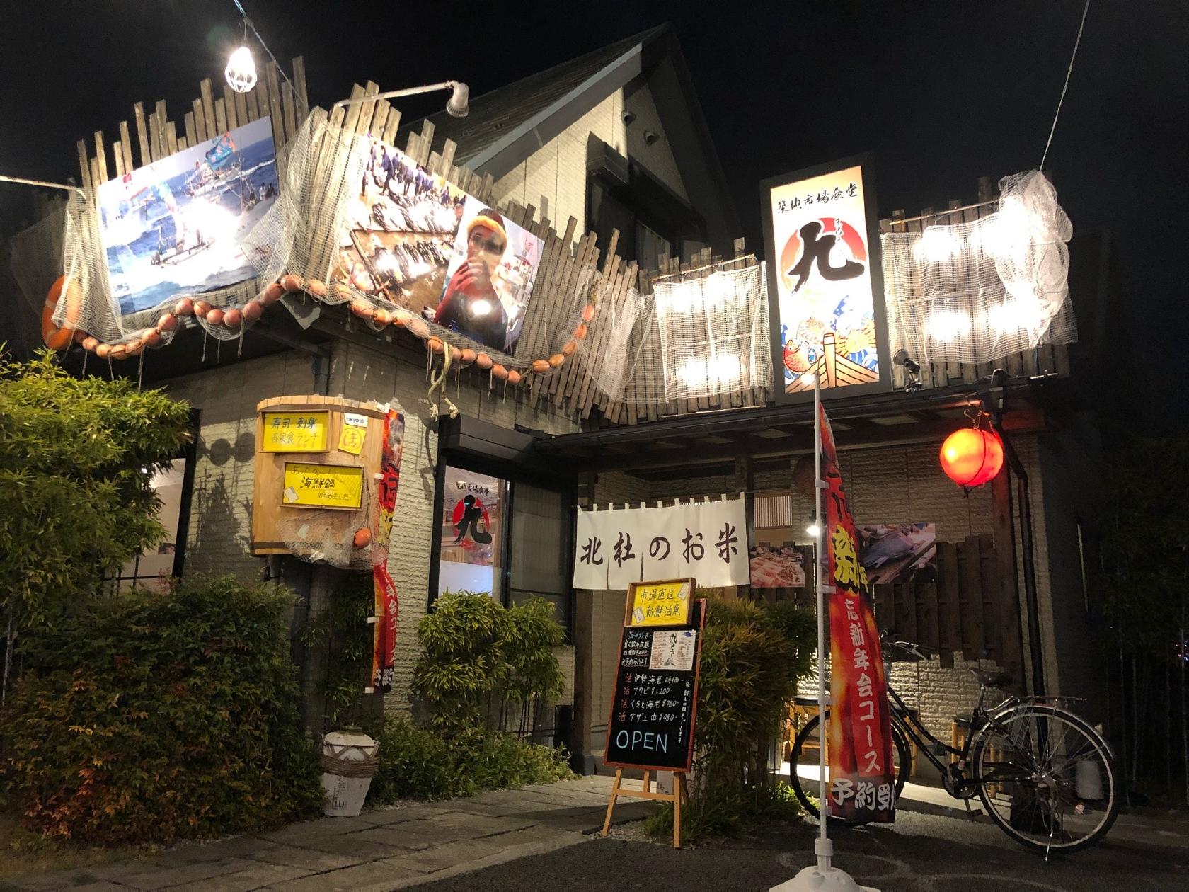 築地市場食堂 まるきゅう