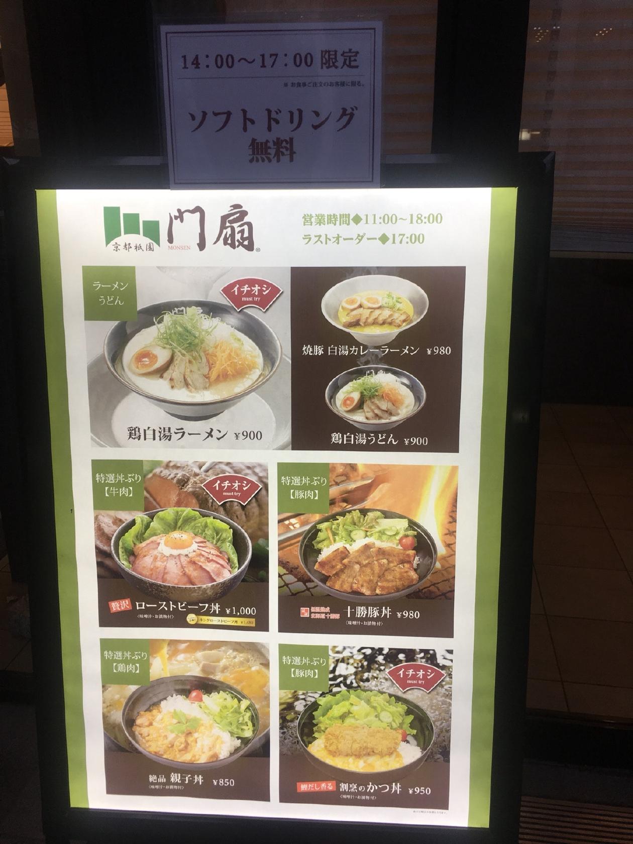 門扇 みなとみらい店