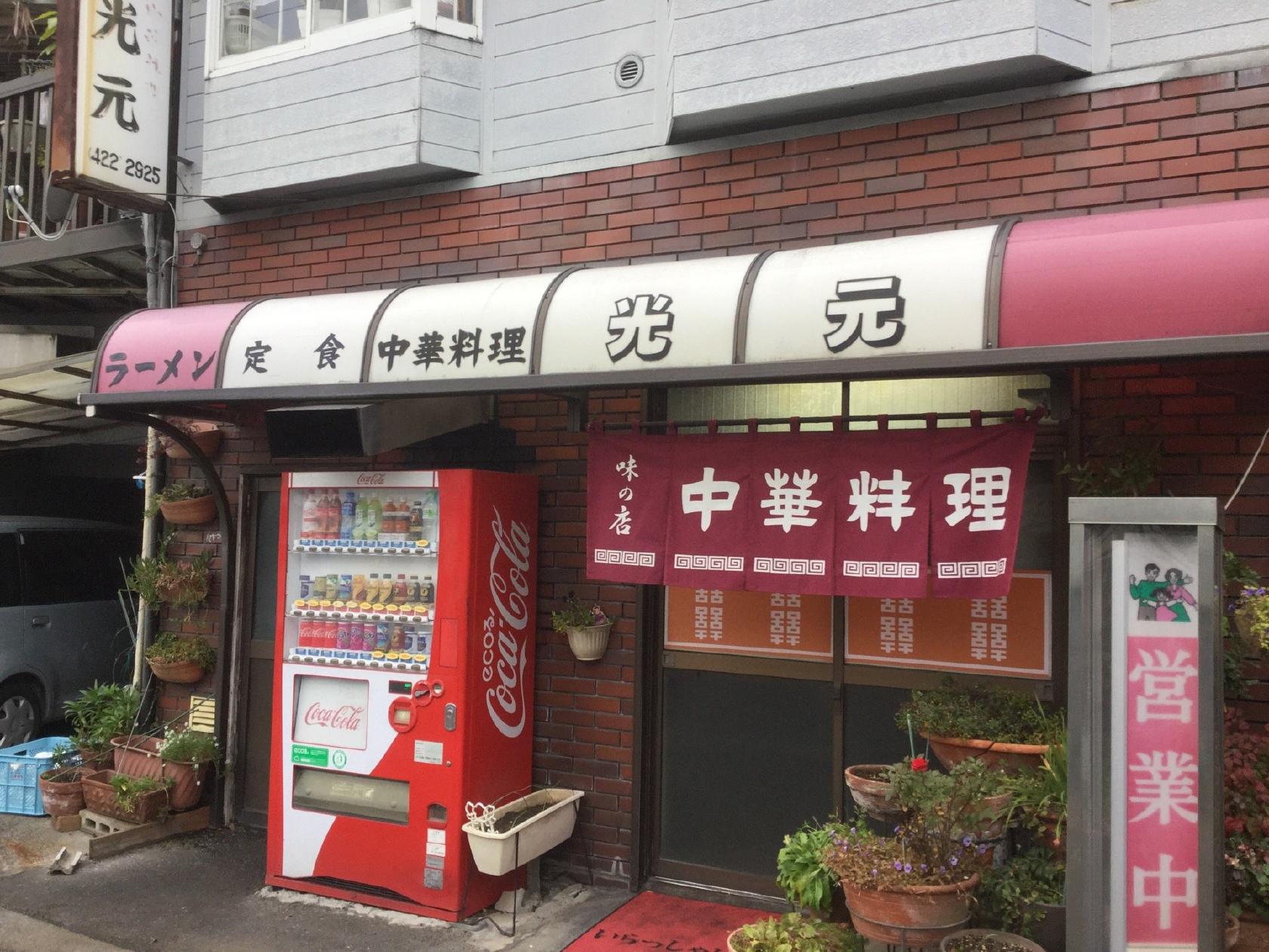 光元