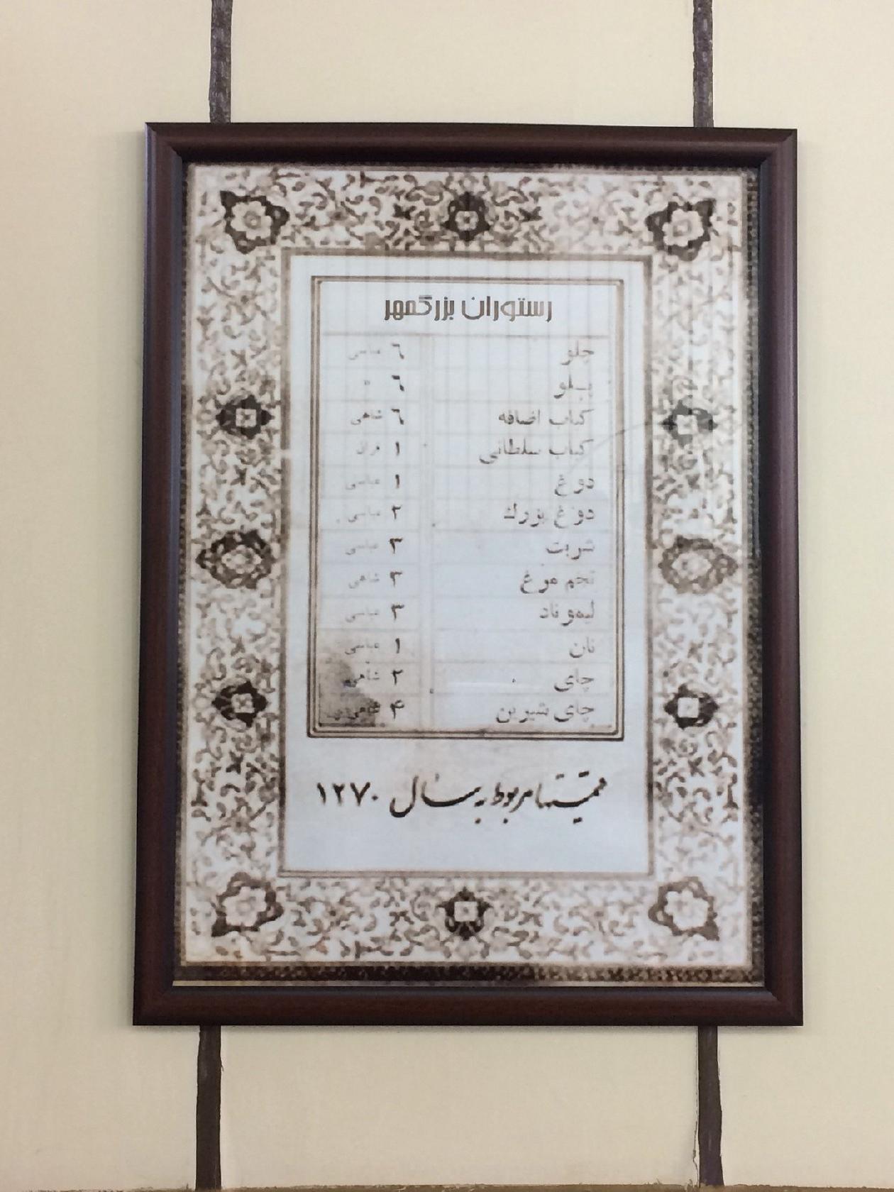 Bozorgmehr Restaurant رستوران بزرگمهر