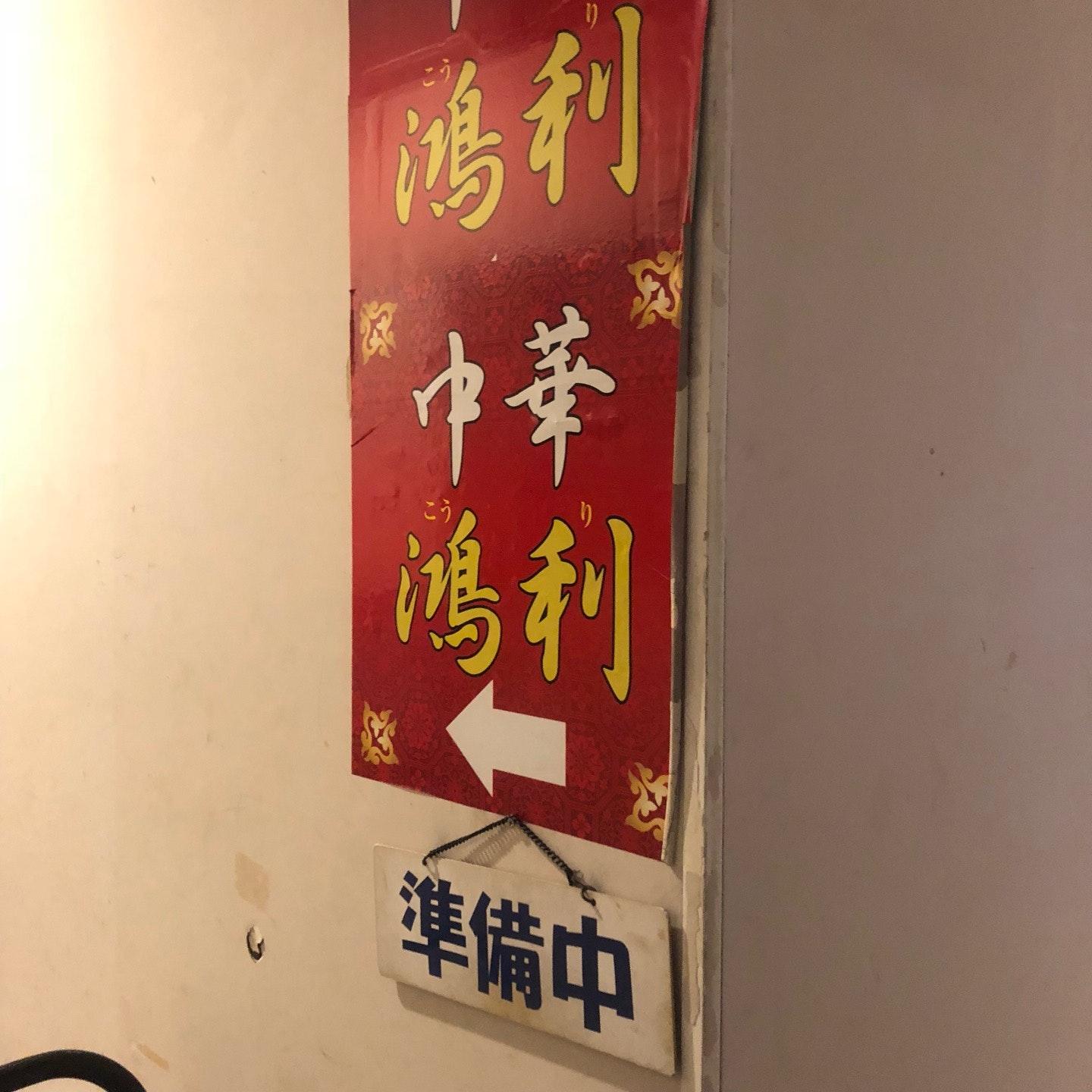 鴻利