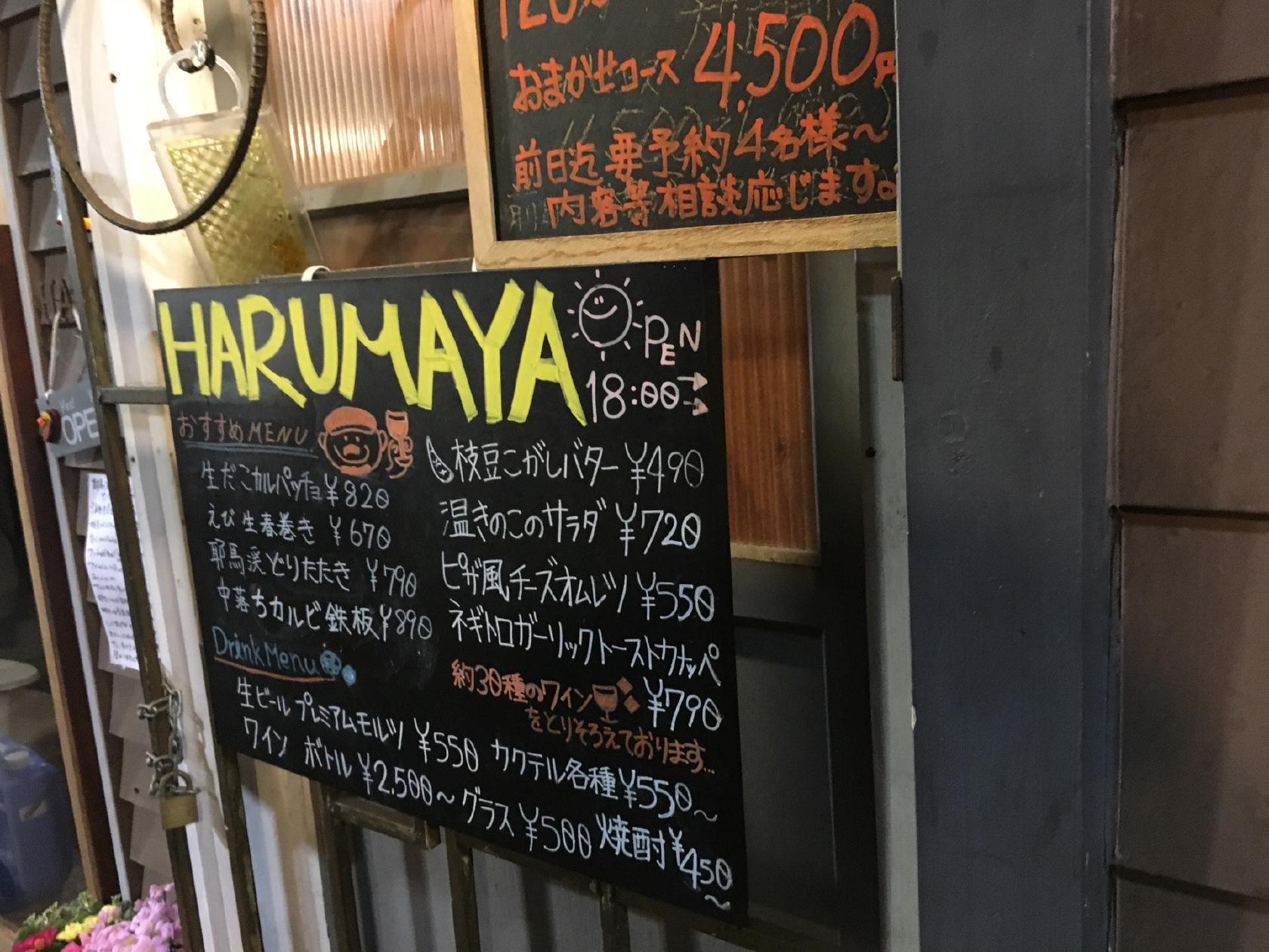 ハルマヤ