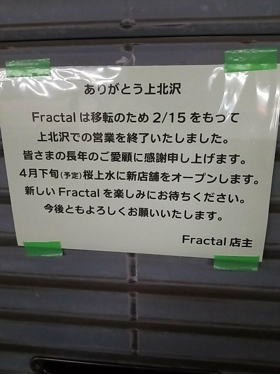 自家焙煎珈琲 Fractal