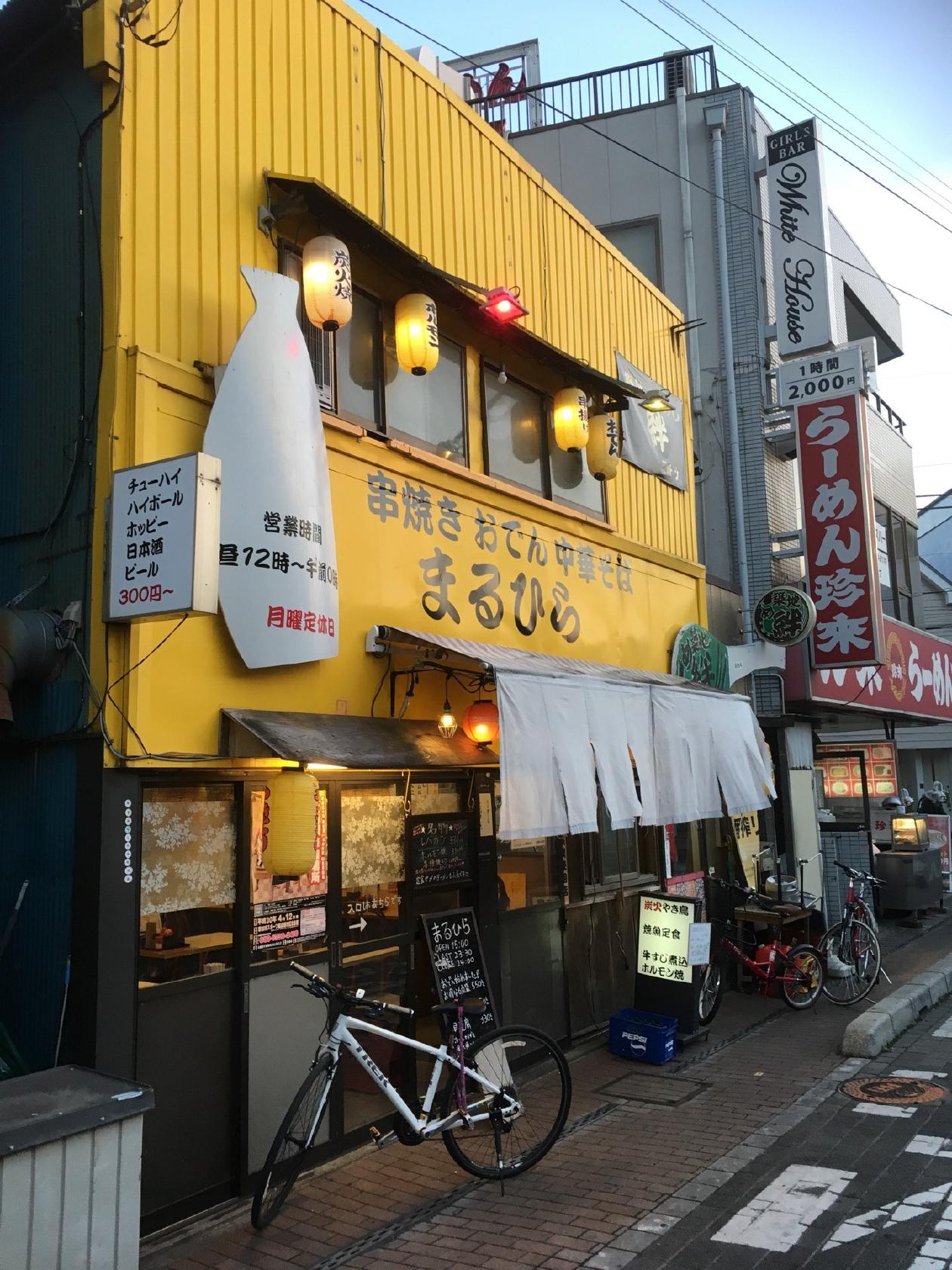 もつ焼き まるひら