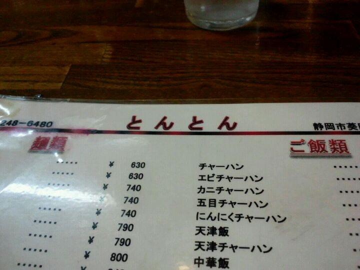 とんとん横内店