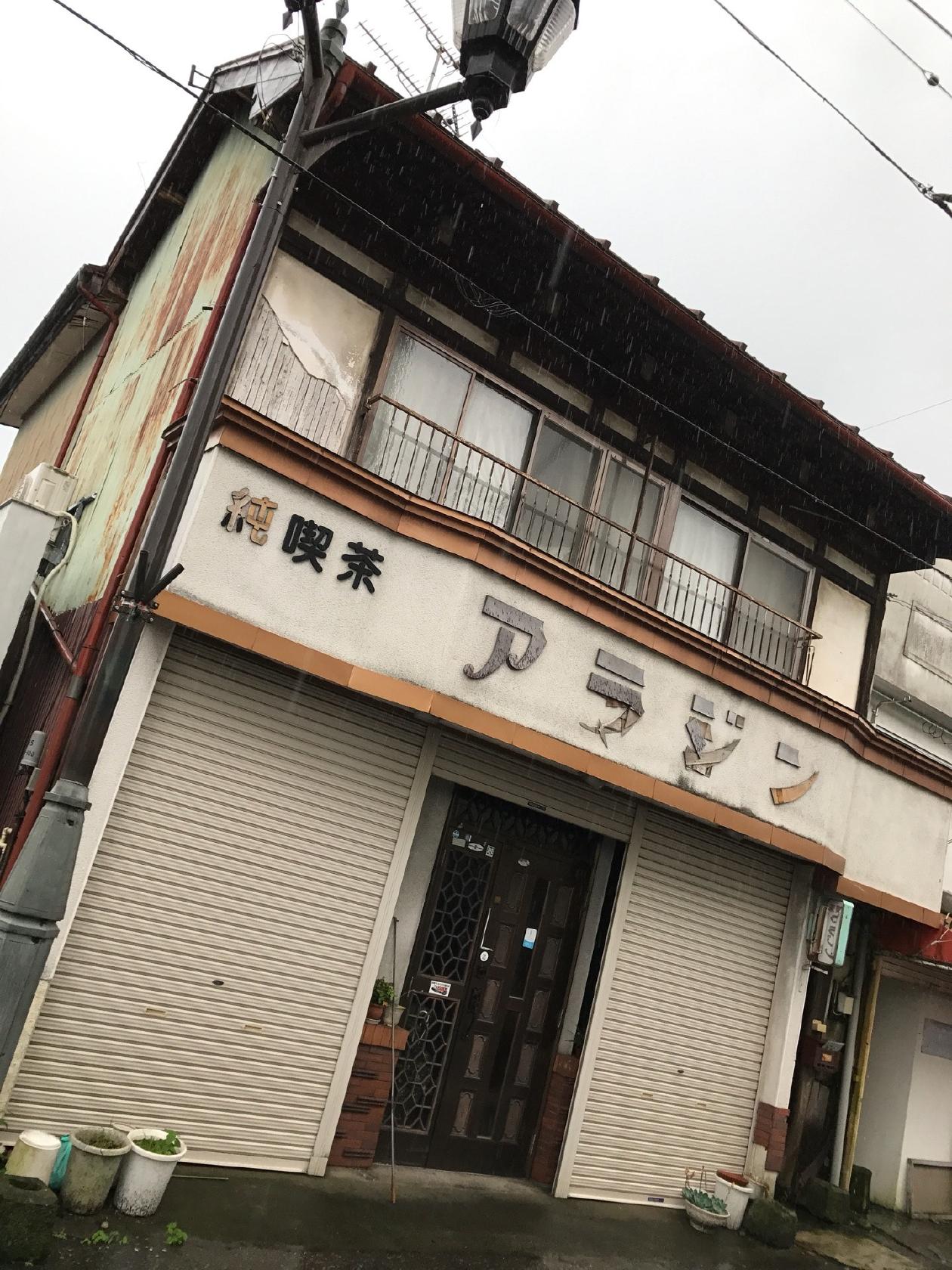 純喫茶アラジン