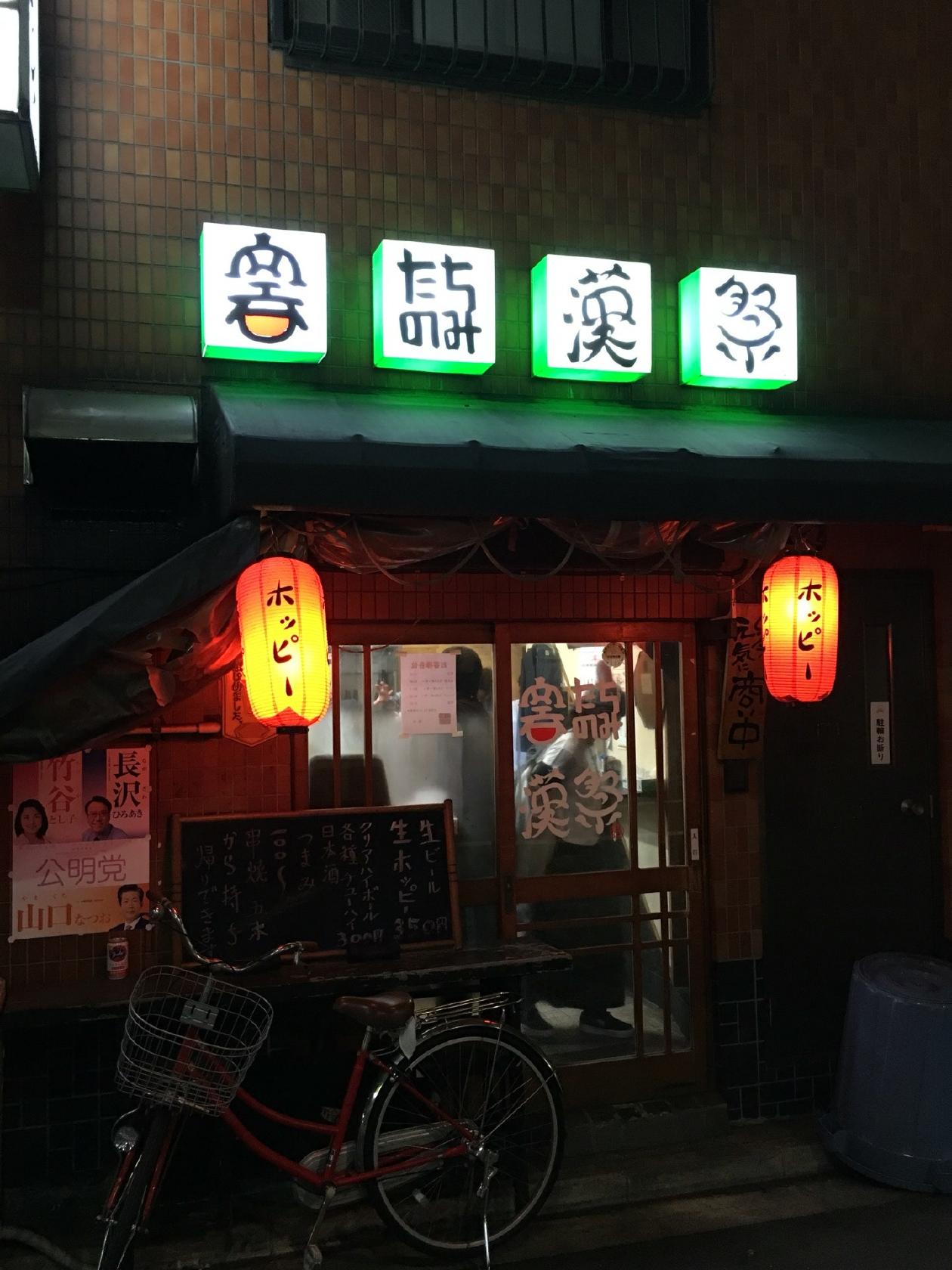たちのみ漢祭