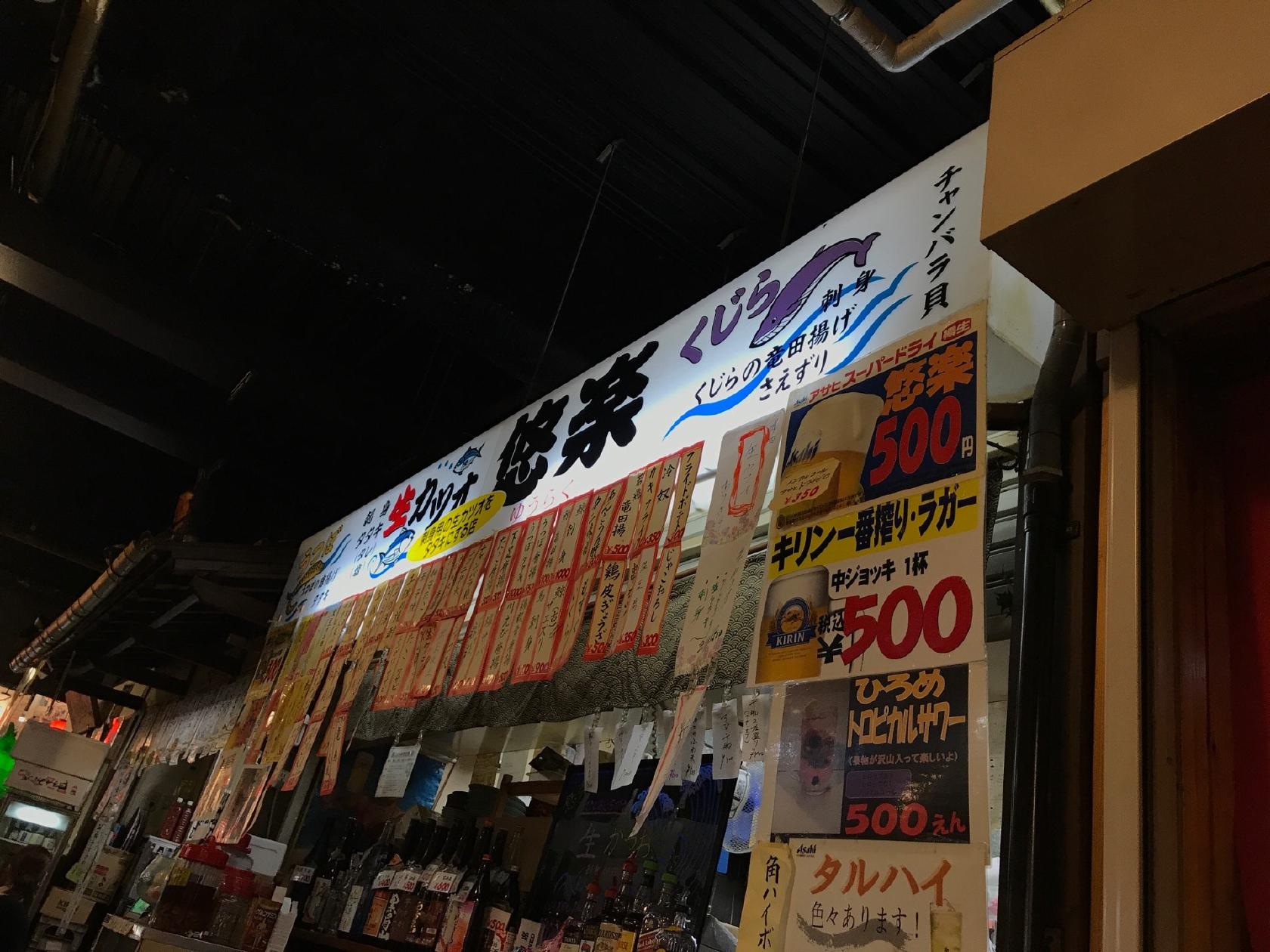 悠楽