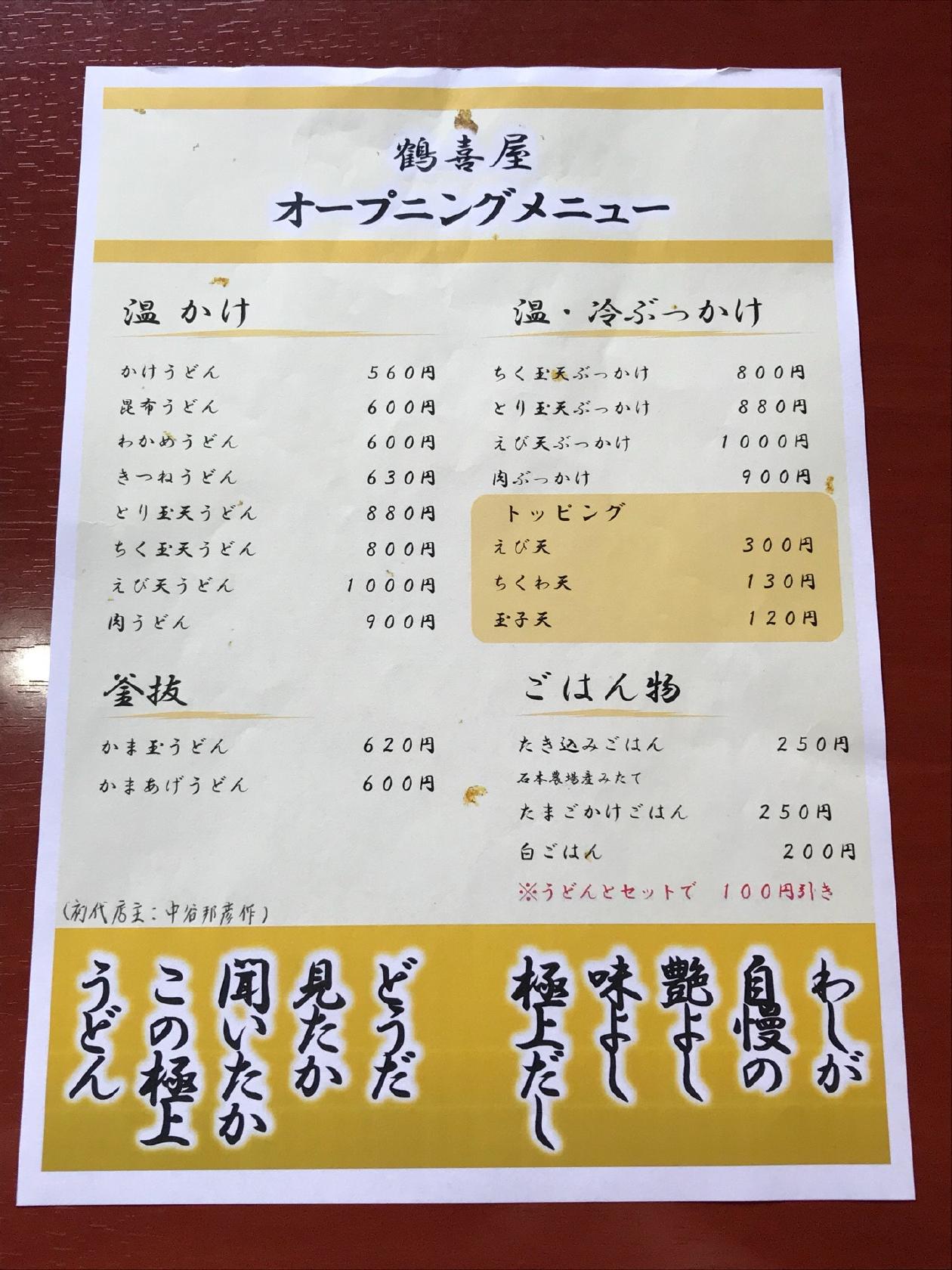 鶴喜屋