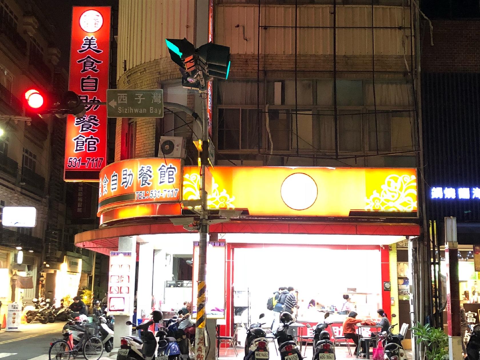 美食自助餐館