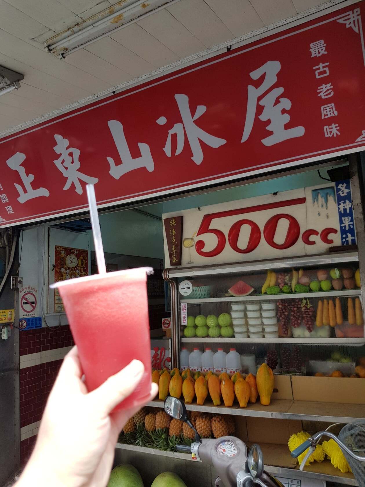 正東山冰屋
