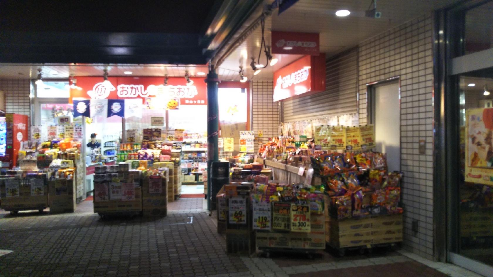 おかしのまちおか