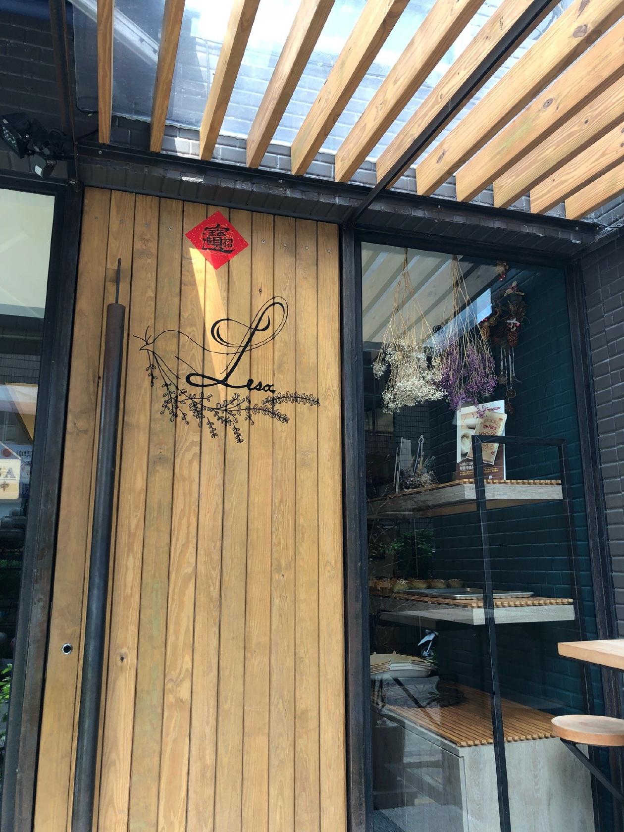 麗莎廚房 Lesa