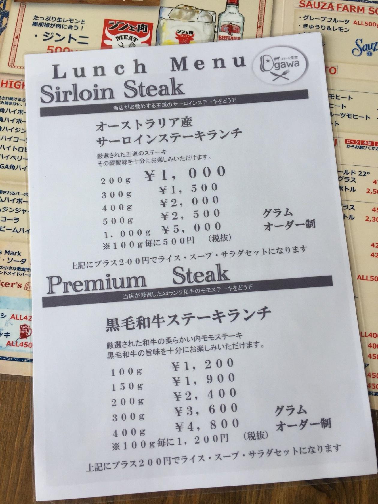 ステーキ食堂Ogawa