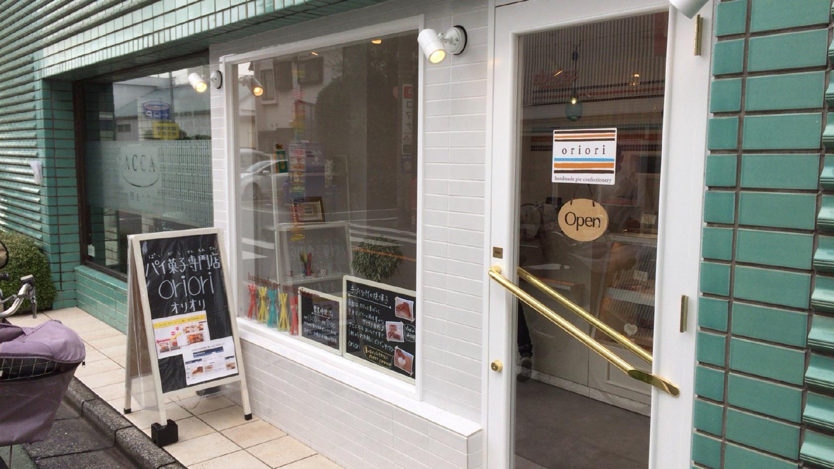 オリオリ oriori　パイ菓子専門店