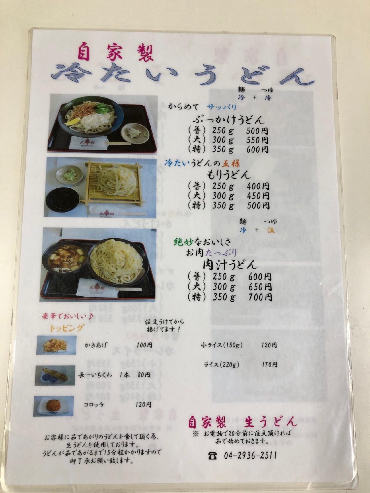 レストラン大樹