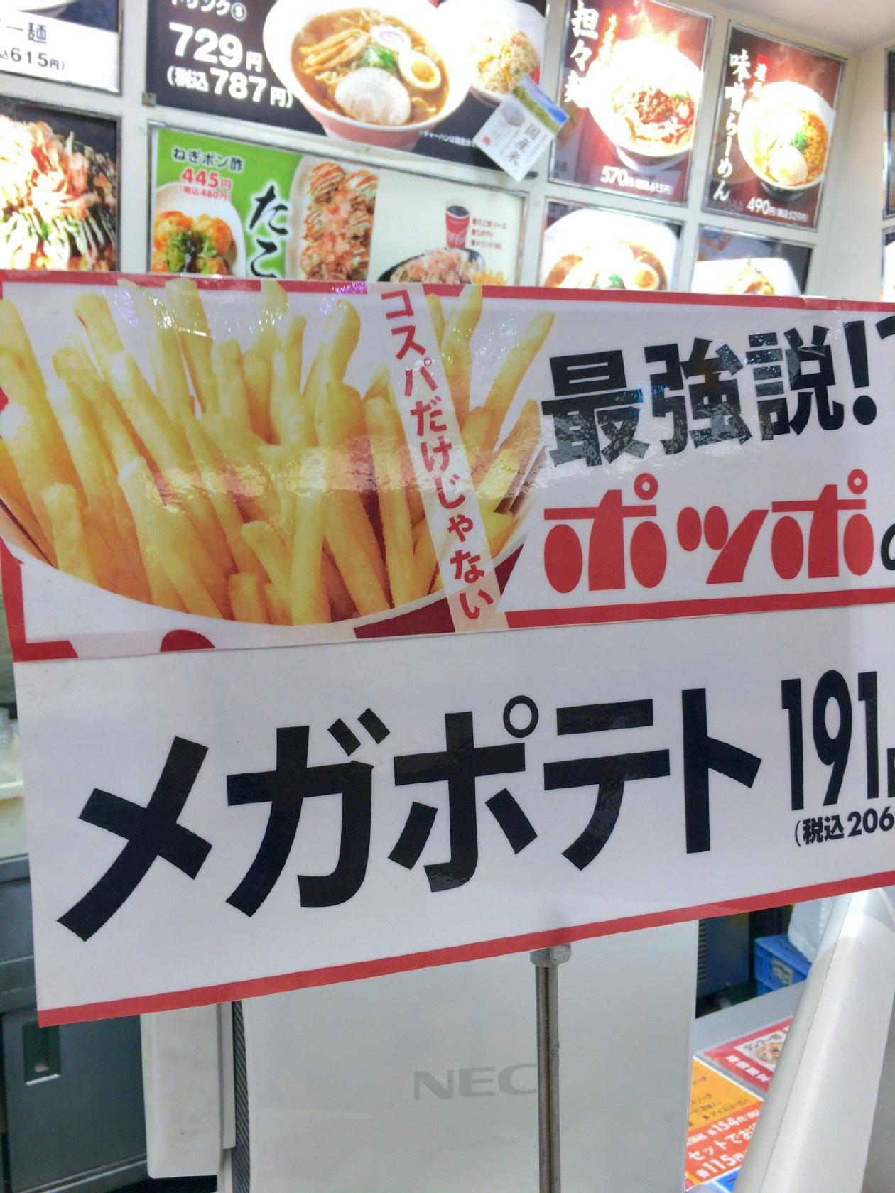 ポッポ