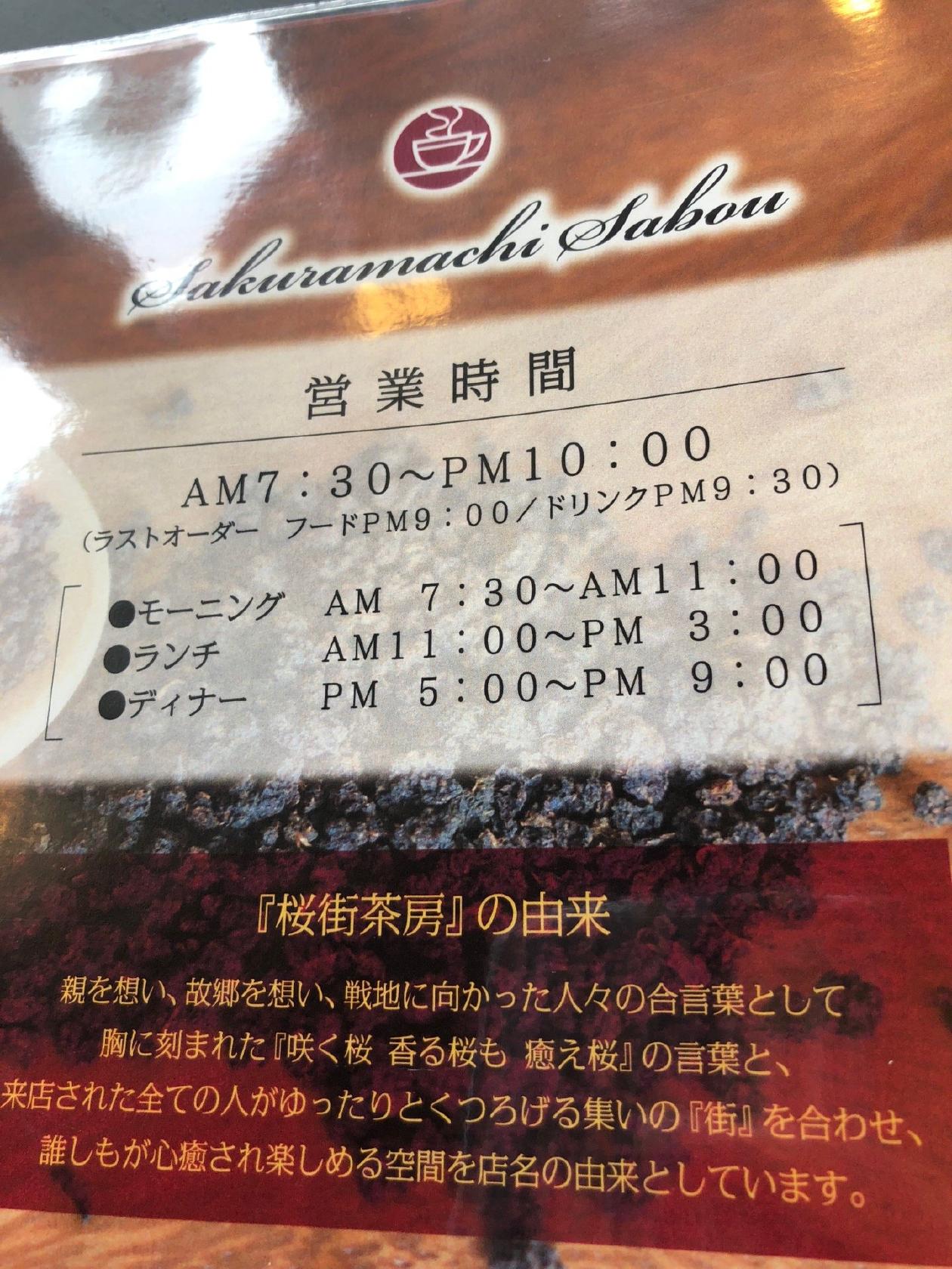 桜街茶房集いの高倉店