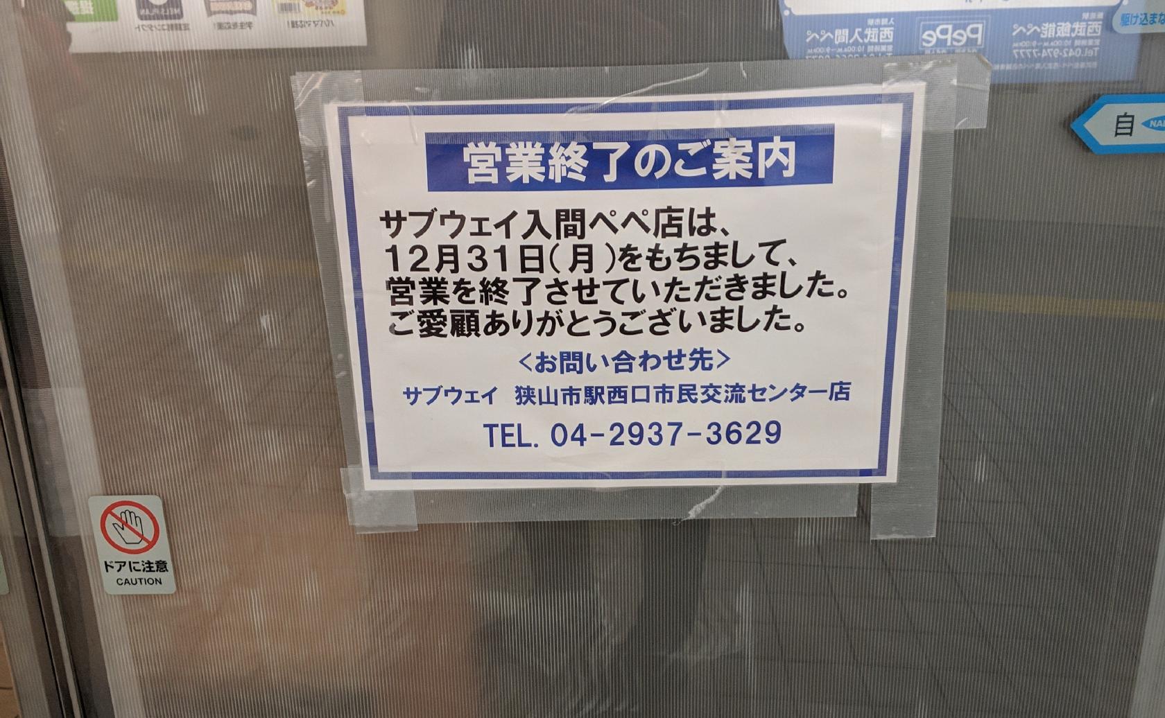 サブウェイ 西武入間ぺぺ店