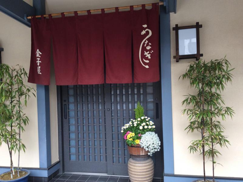 金子うなぎ店